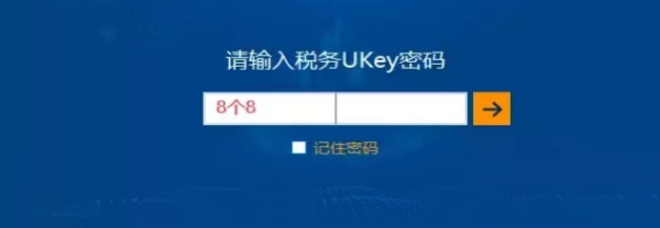 税务ukey初始密码