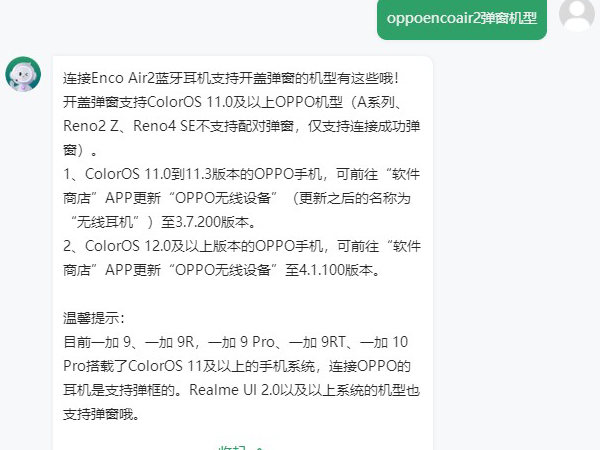 oppo EncoAir2i支持弹窗机型有哪些