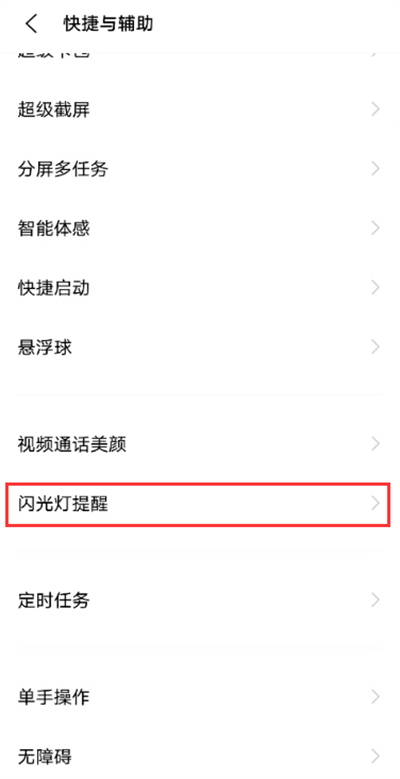 iqooz6x怎么设置来电闪光