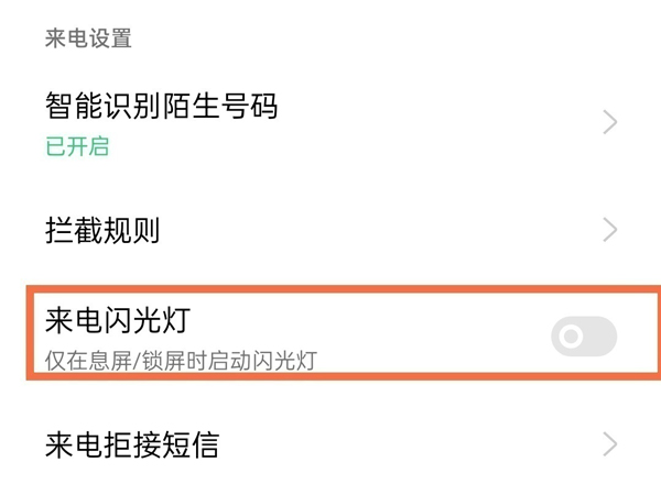 oppoa97怎么设置来电闪光灯