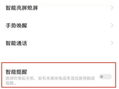 iqooz6怎么设置智能提醒