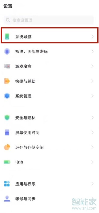 iqooz6怎么设置手势导航