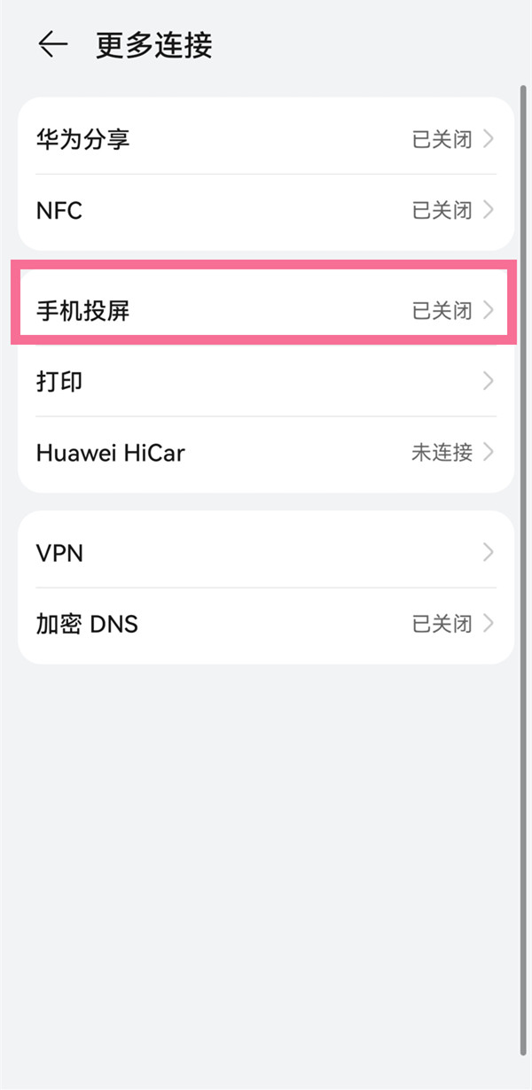 华为mate50rs保时捷怎么投屏