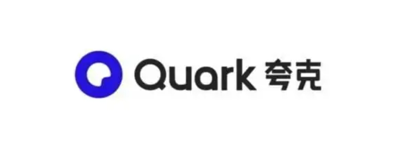 夸克浏览器有没有电脑版（夸克浏览器电脑版官方下载）