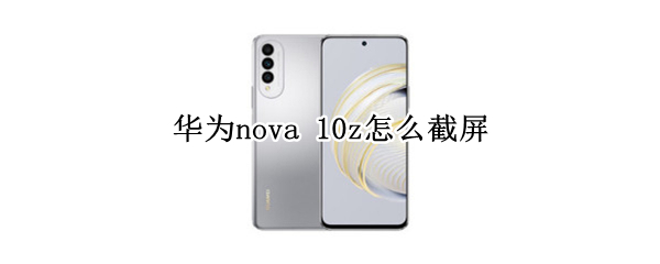 华为nova 华为nova12ultra