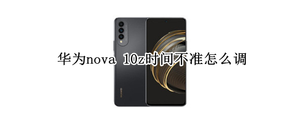 华为nova（华为nova12pro参数配置）