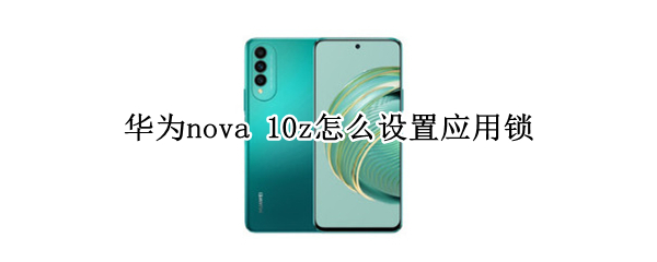 华为nova 华为nova5pro