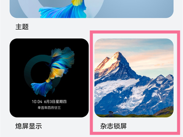华为mate50怎么设置杂志锁屏