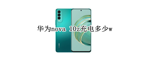 华为nova 华为nova12pro参数配置