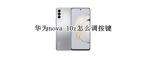 华为nova（华为nova 12）