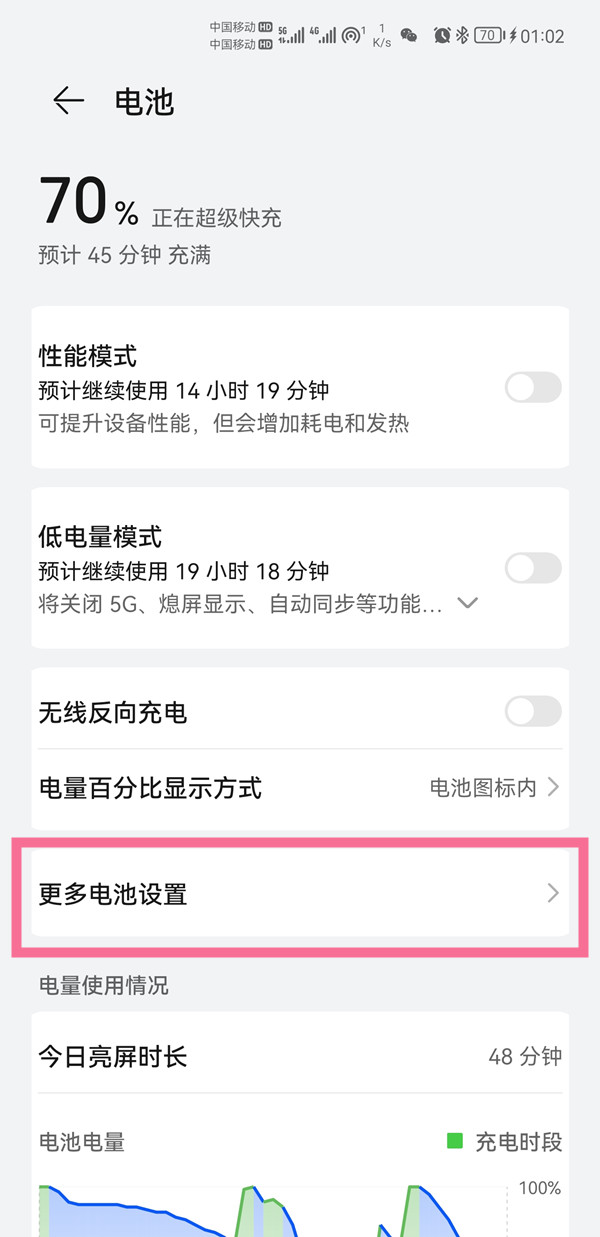 华为mate50怎么看电池健康度