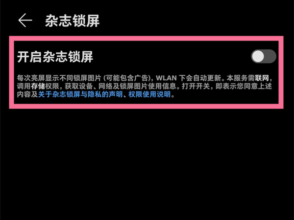 华为mate50rs保时捷怎么设置杂志锁屏