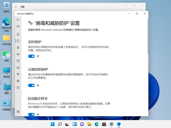 win11安全中心服务无法关闭