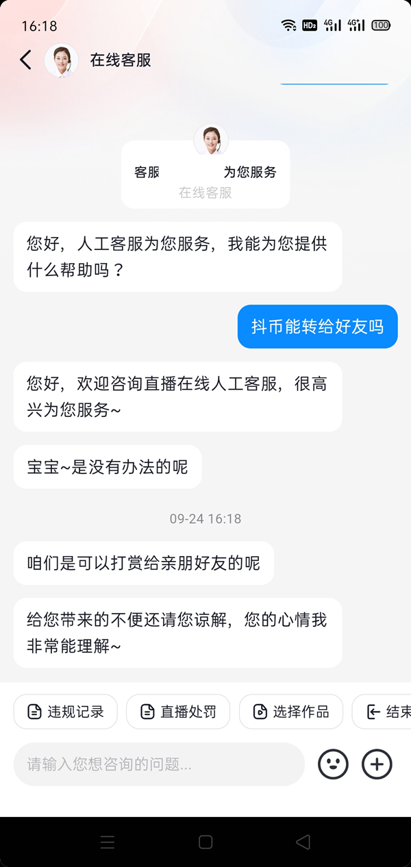 抖币能转给好友吗