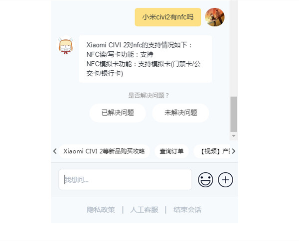 小米civi2有nfc吗