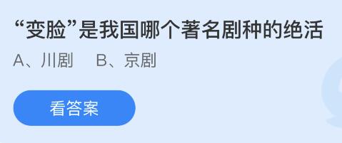 “变脸”是我国哪个著名剧种的绝活 变脸是我国哪个著名剧种的绝活,川剧,京剧