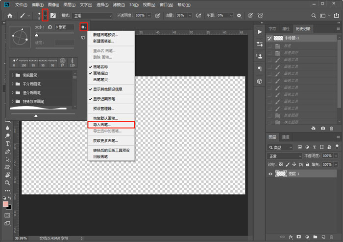 PS怎么导入画笔素材