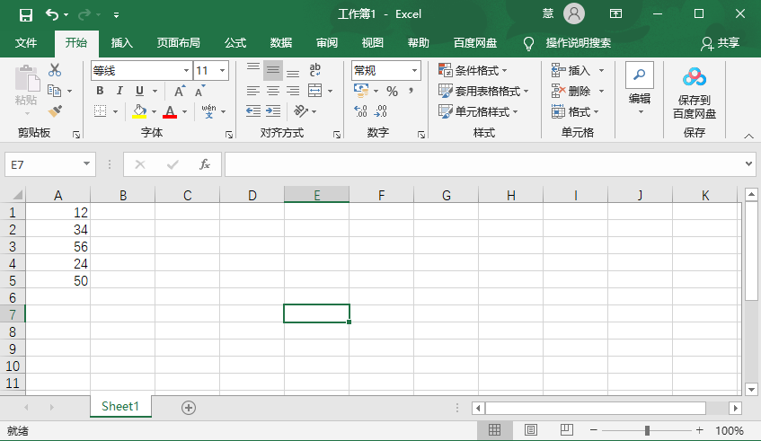 Excel怎么给所有的数字加10