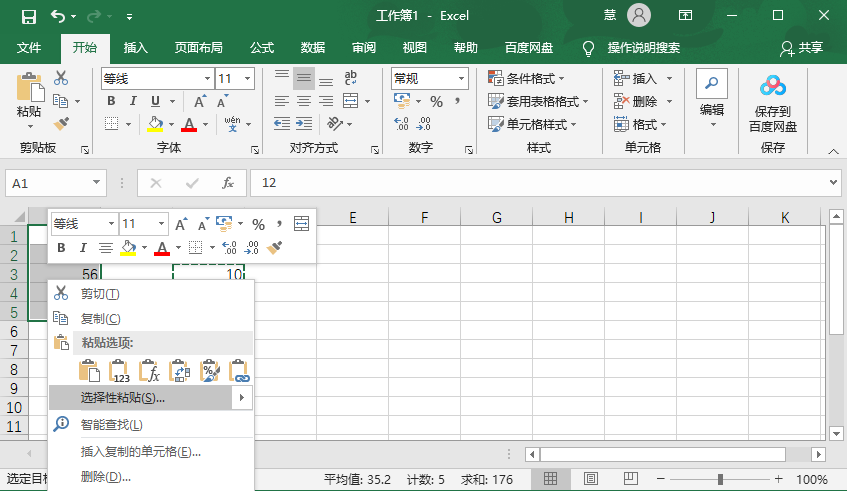 Excel怎么给所有的数字加10