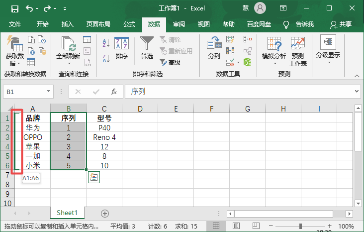 excel怎么调换行列位置