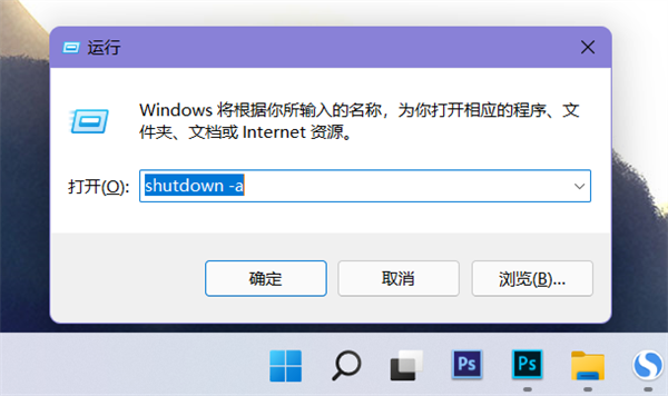 win11电脑怎么设置定时关机