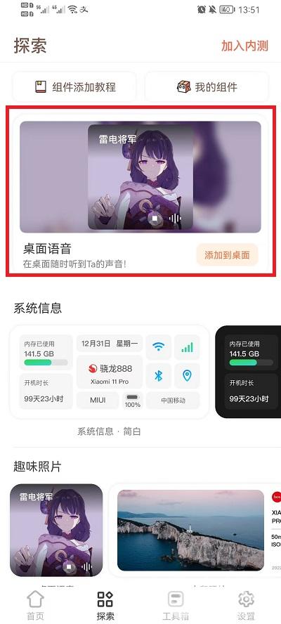 快捷指令桌面语音怎么设置