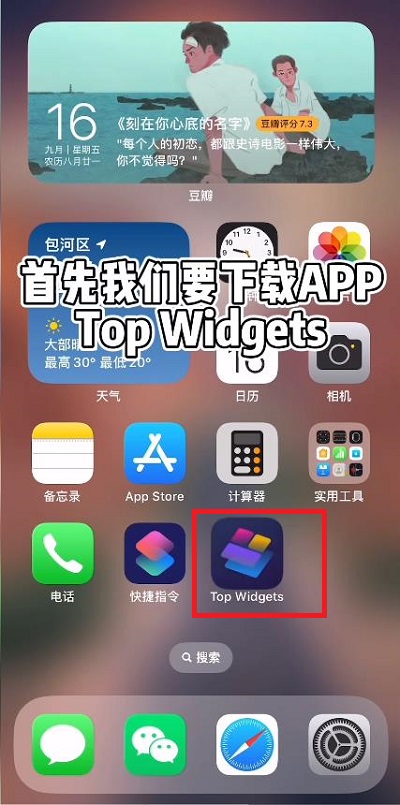 ios16锁屏小组件怎么自定义