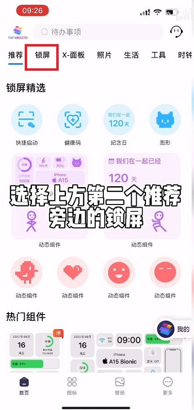 ios16锁屏小组件怎么自定义