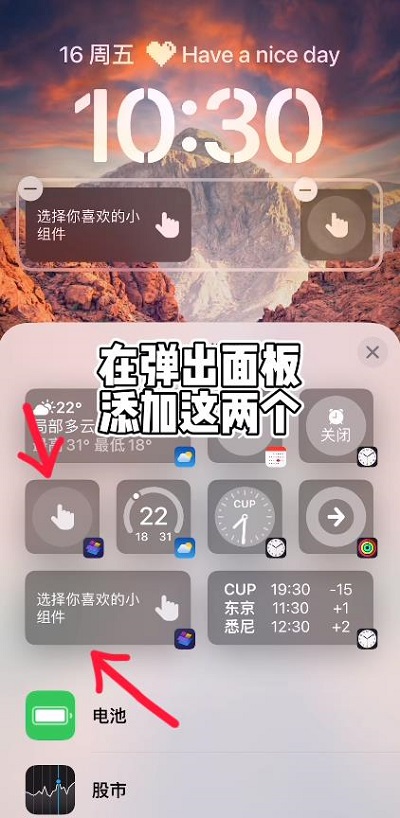 ios16锁屏小组件怎么自定义