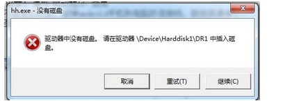 如何解决弹出"驱动器中没有磁盘,请在驱动器\Device\Harddisk1\DR1中插入磁盘"