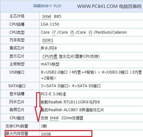 怎样知道一个主板适合什么内存?