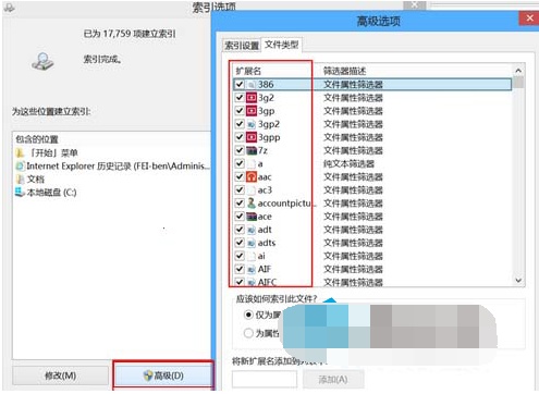 Windows8怎么关闭索引服务