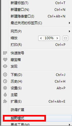 Opera浏览器越野模式打开的方法