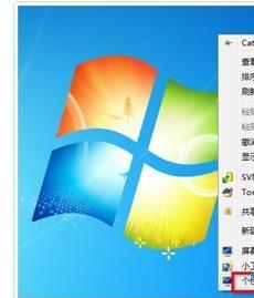 win7桌面怎么改成xp风格