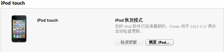 iPod touch 无法开机解决方法