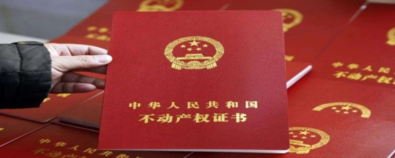 房产证上有名字是不是就能分房产（房产证上有名字就算有房产吗）