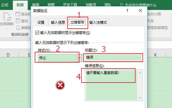 Excel怎么禁止重复录入数据