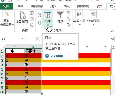 excel2013怎么设置按颜色进行排序