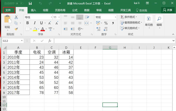 excel2016工作表如何制作成网页