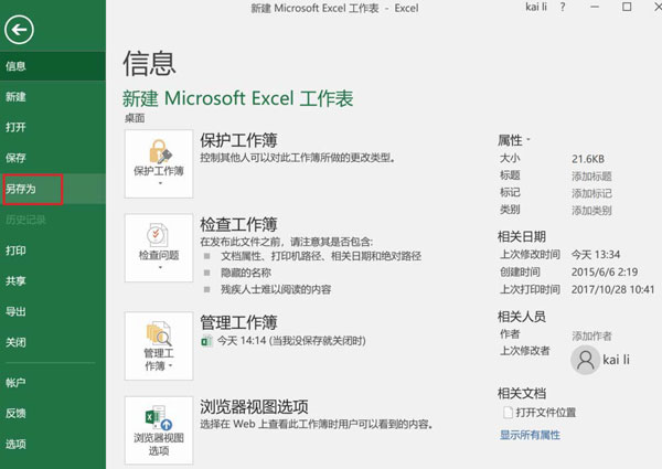 excel2016工作表如何制作成网页