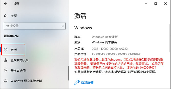 win10激活提示错误代码0xc004f211