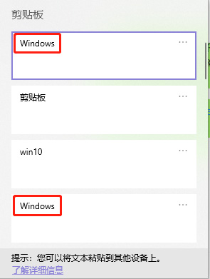 win10剪贴板在哪里打开