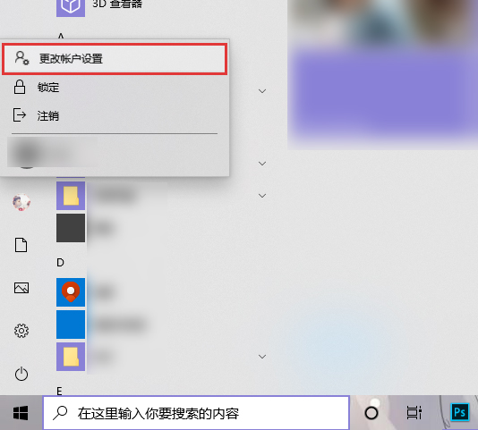 win10怎么设置图片开机密码