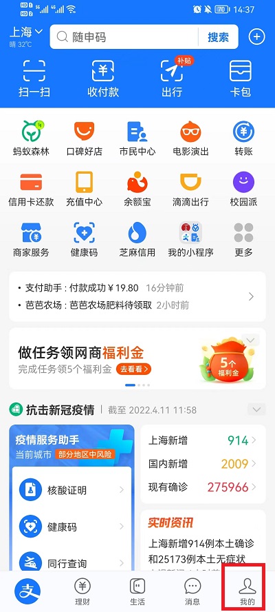 支付宝首页广告怎么关闭