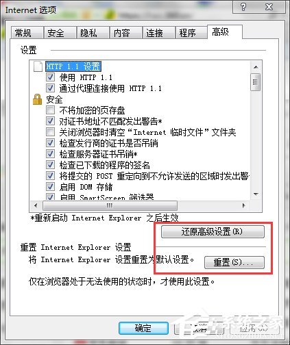 Win7系统Internet Explorer已停止工作怎么办