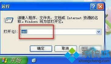 XP系统下如何使用Tracert命令