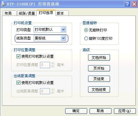 北洋打印机黑标纸打印设置