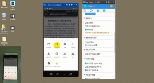 Total Control如何在电脑端收发手机消息