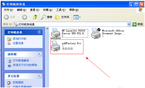 虚拟打印机操作教程