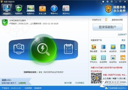 瑞星杀毒软件V16+:全方位保护XP用户 瑞星杀毒v17手机版
